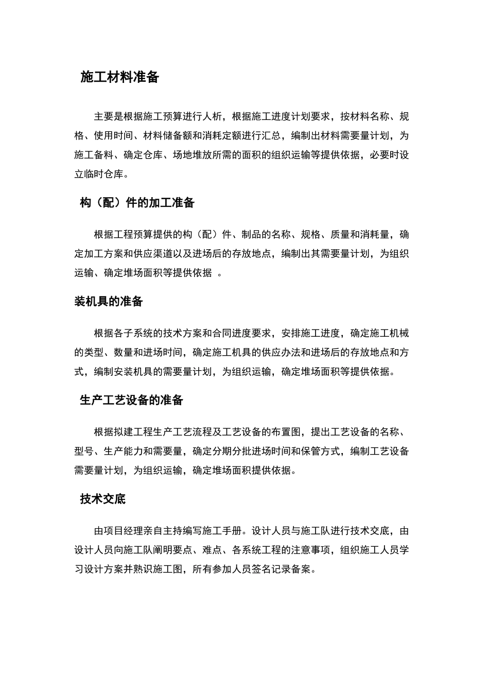 视频监控施工方案-_第3页