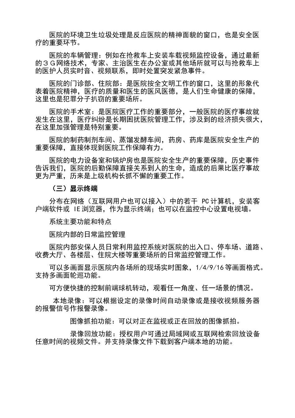 视频监控系统应用解决方案_第3页