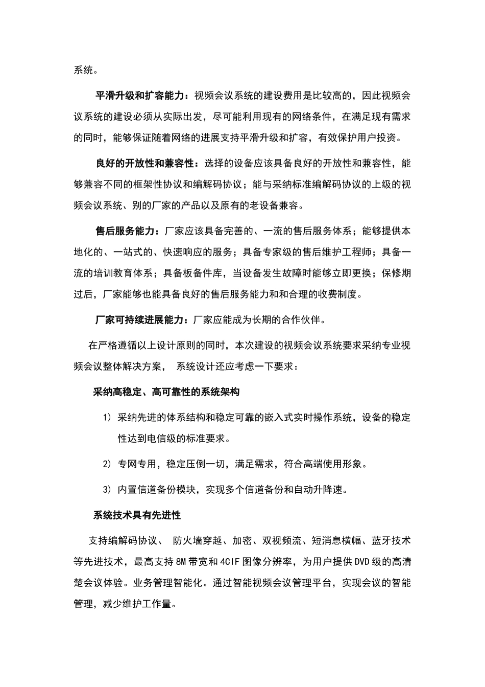 视频会议系统设计方案V1_第2页