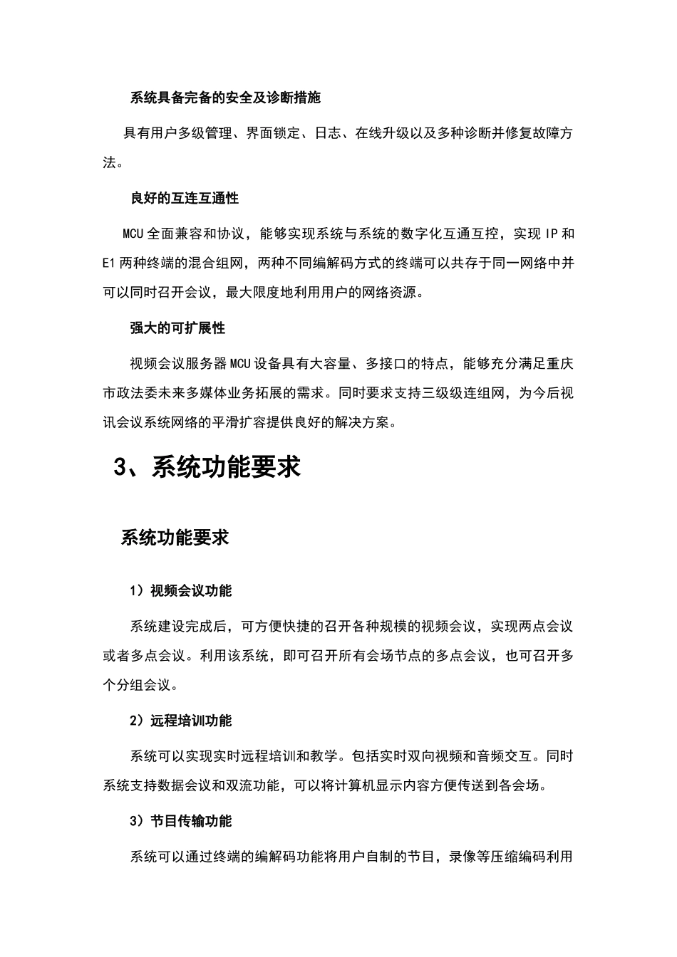 视频会议系统设计方案V1_第3页