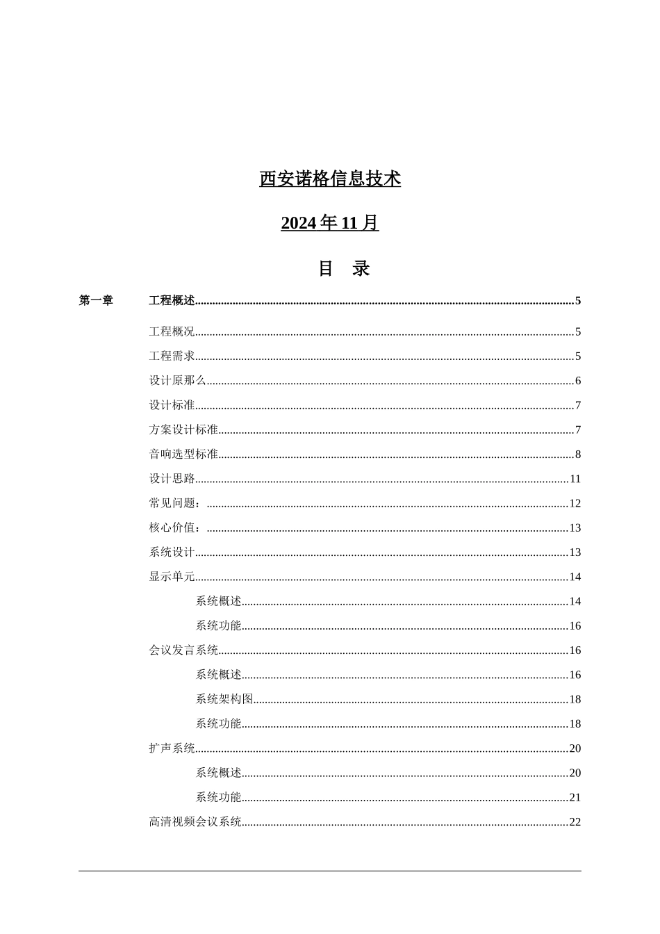 视频会议系统方案CJB_第2页