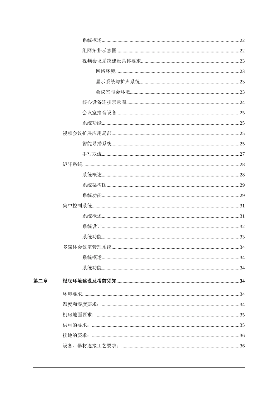 视频会议系统方案CJB_第3页