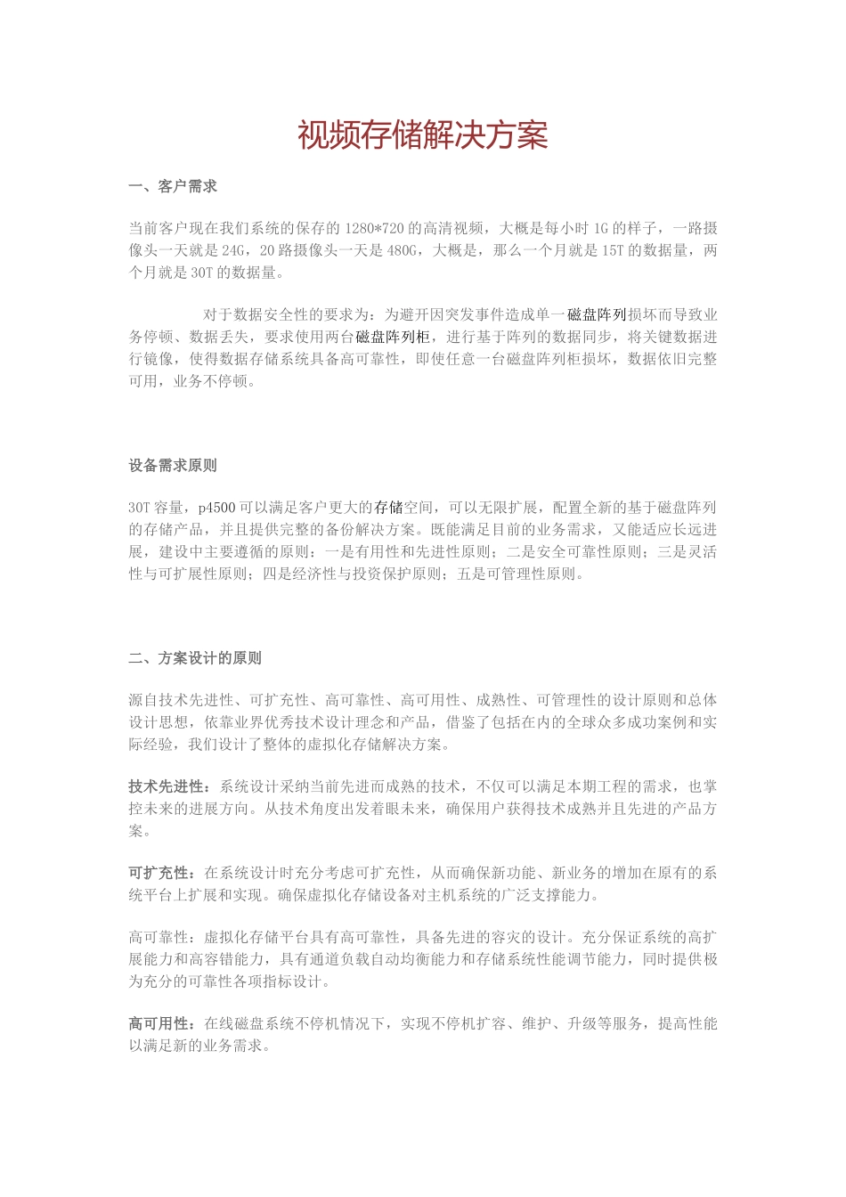 视频存储解决方案_第1页