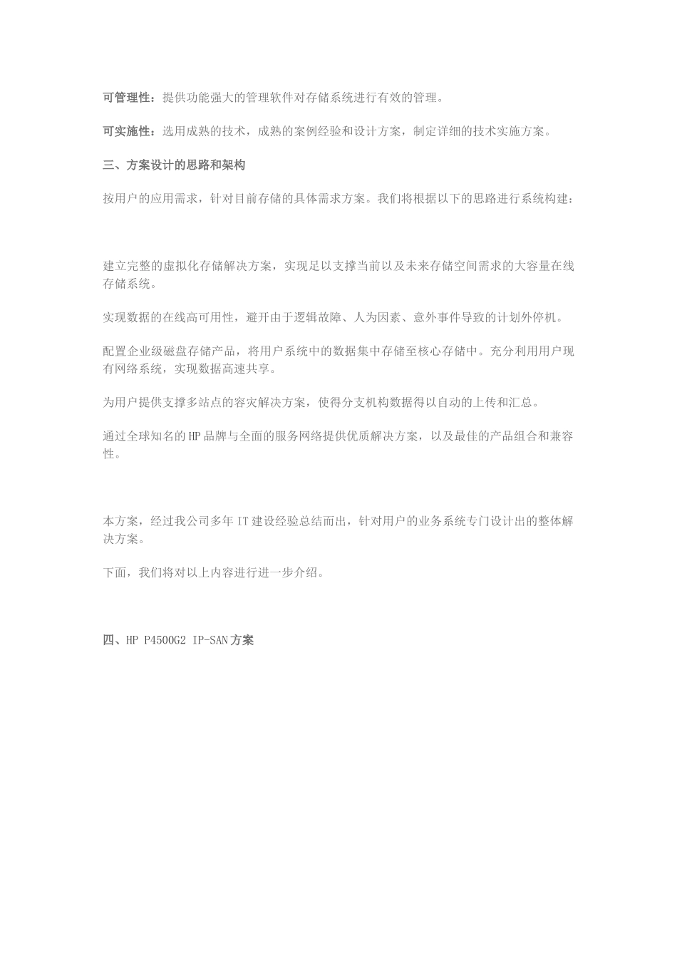 视频存储解决方案_第2页