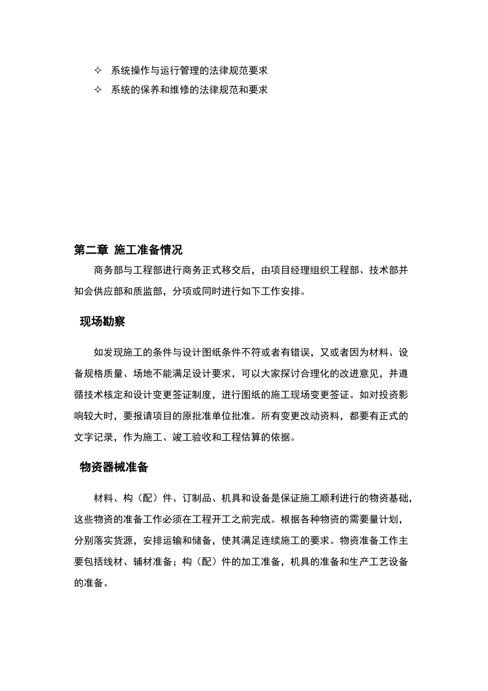 视频监控施工方案_第2页