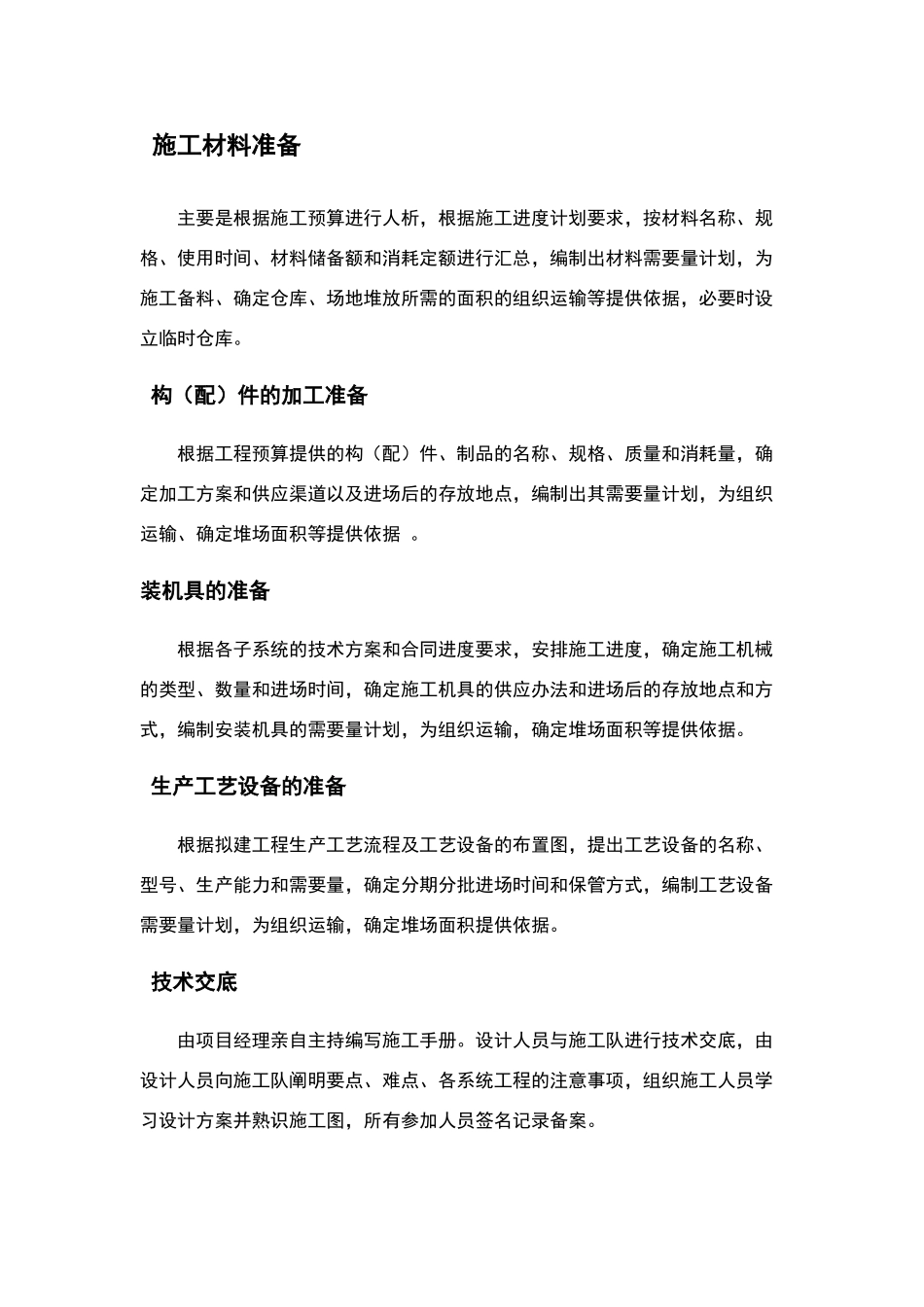 视频监控施工方案_第3页