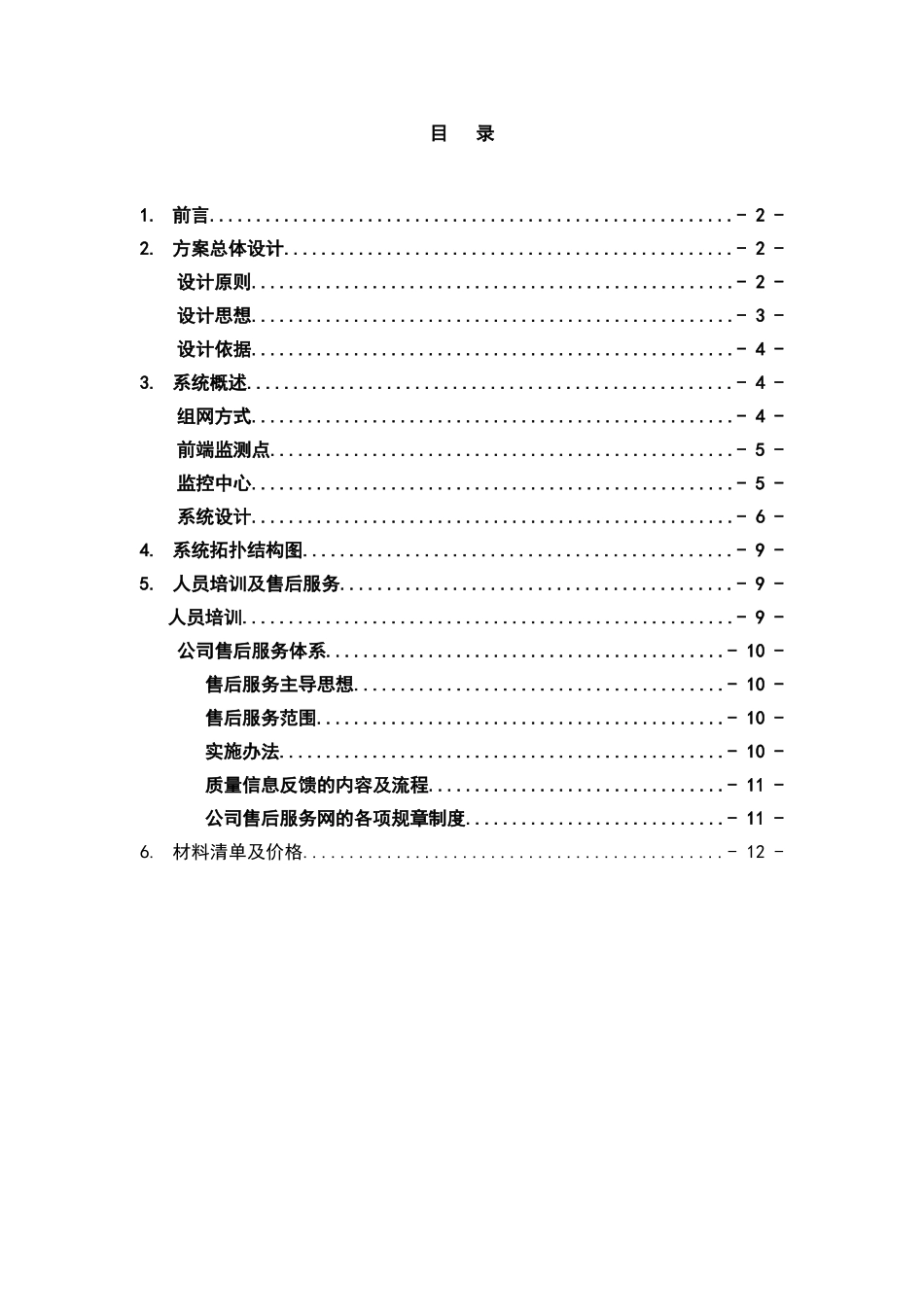 视频监控系统方案书_第2页