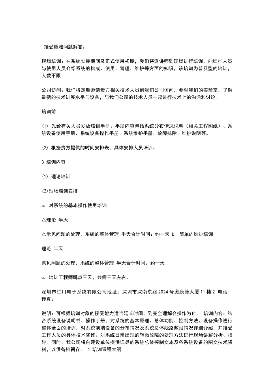 视频监控系统培训方案_第2页
