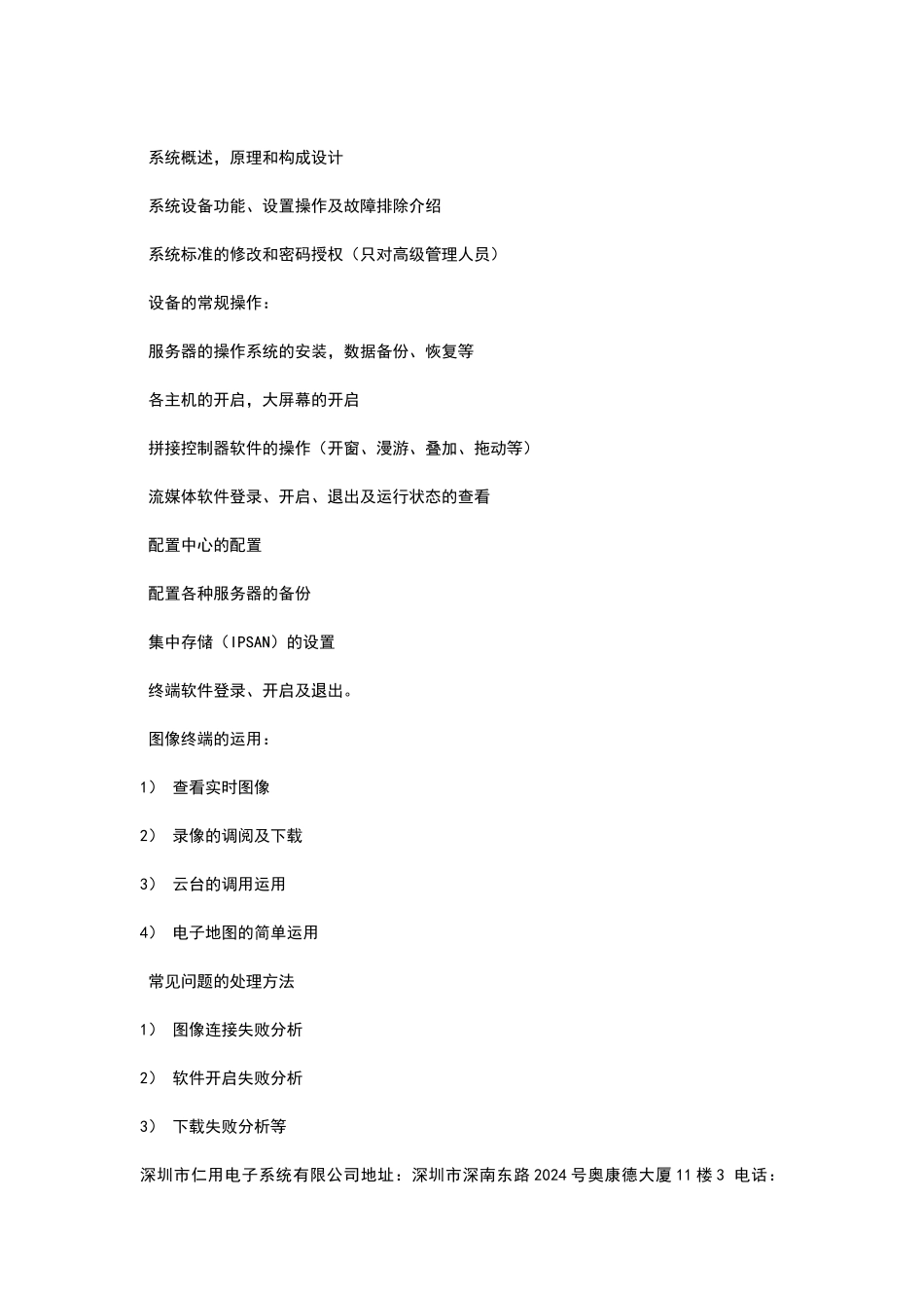 视频监控系统培训方案_第3页