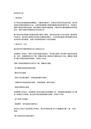 视频监控系统培训方案