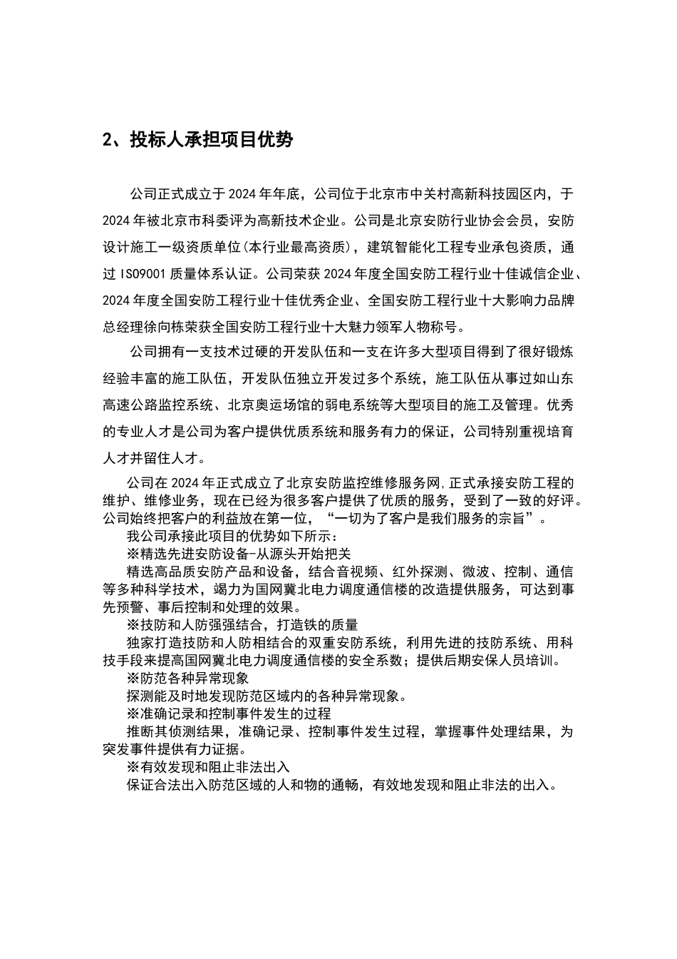 视频监控技术方案_第3页