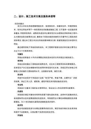 视频监控技术方案