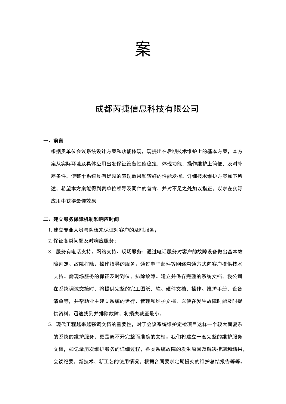 视频会议维护方案_第2页