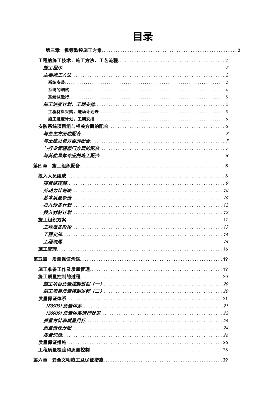 视频监控系统施工方案_第2页
