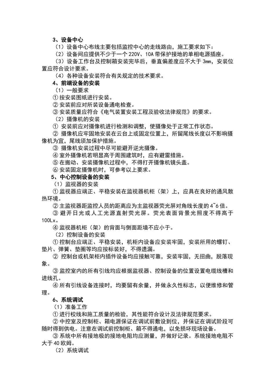 视频监控工程施工方案_第3页