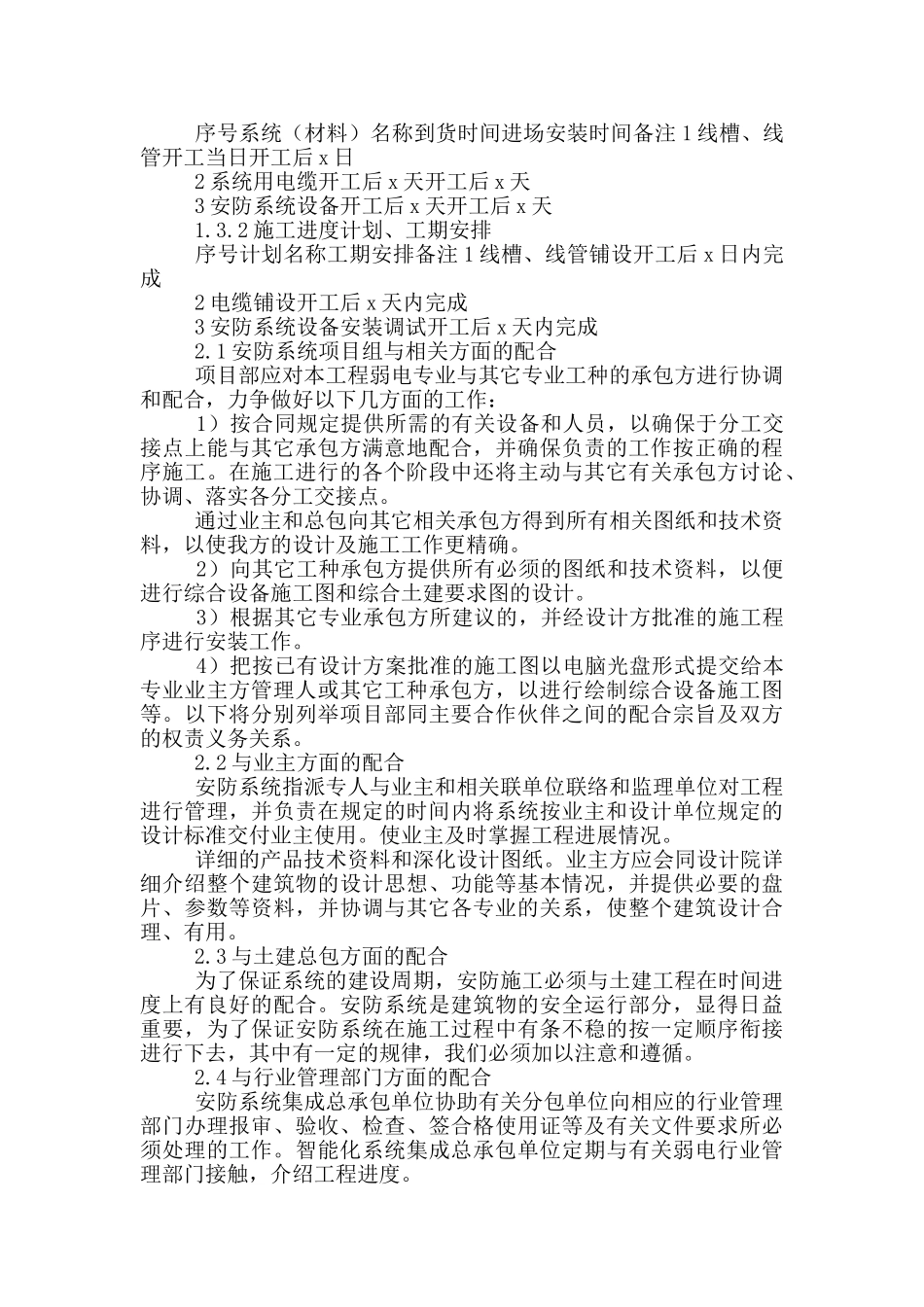 视频监控系统施工方案3篇_第3页