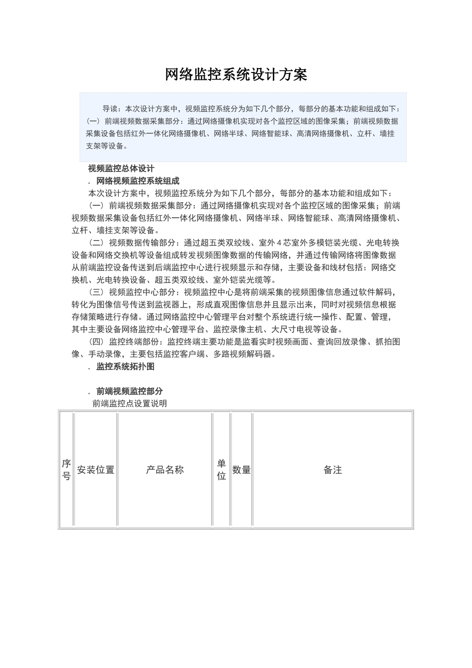 视频监控系统设计方案-_第1页