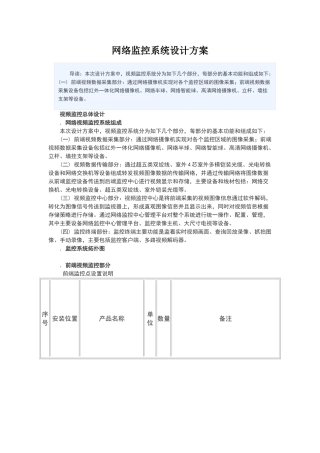 视频监控系统设计方案-