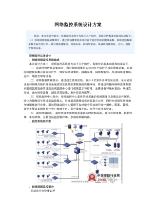 视频监控系统设计方案