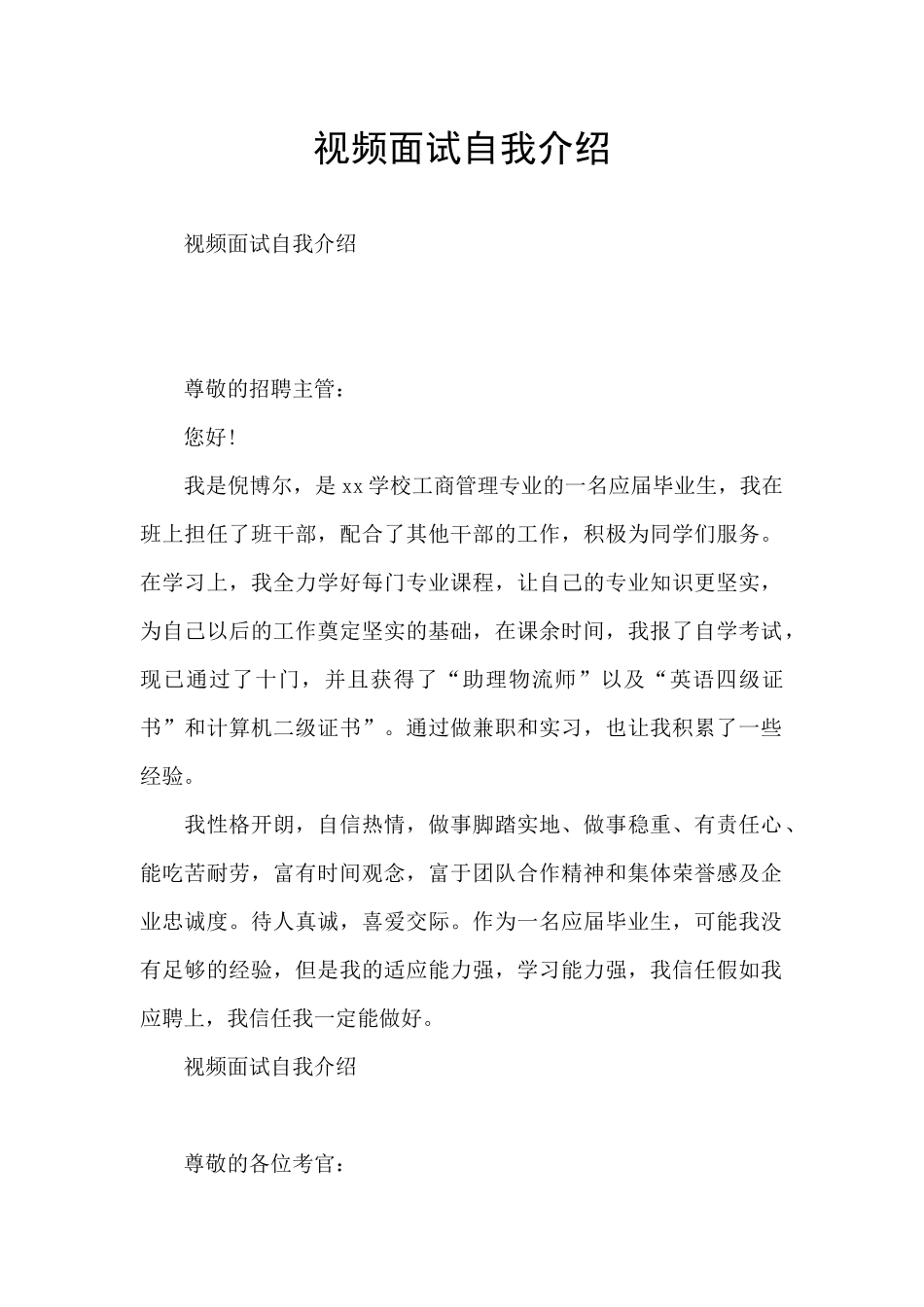 视频面试自我介绍_第1页