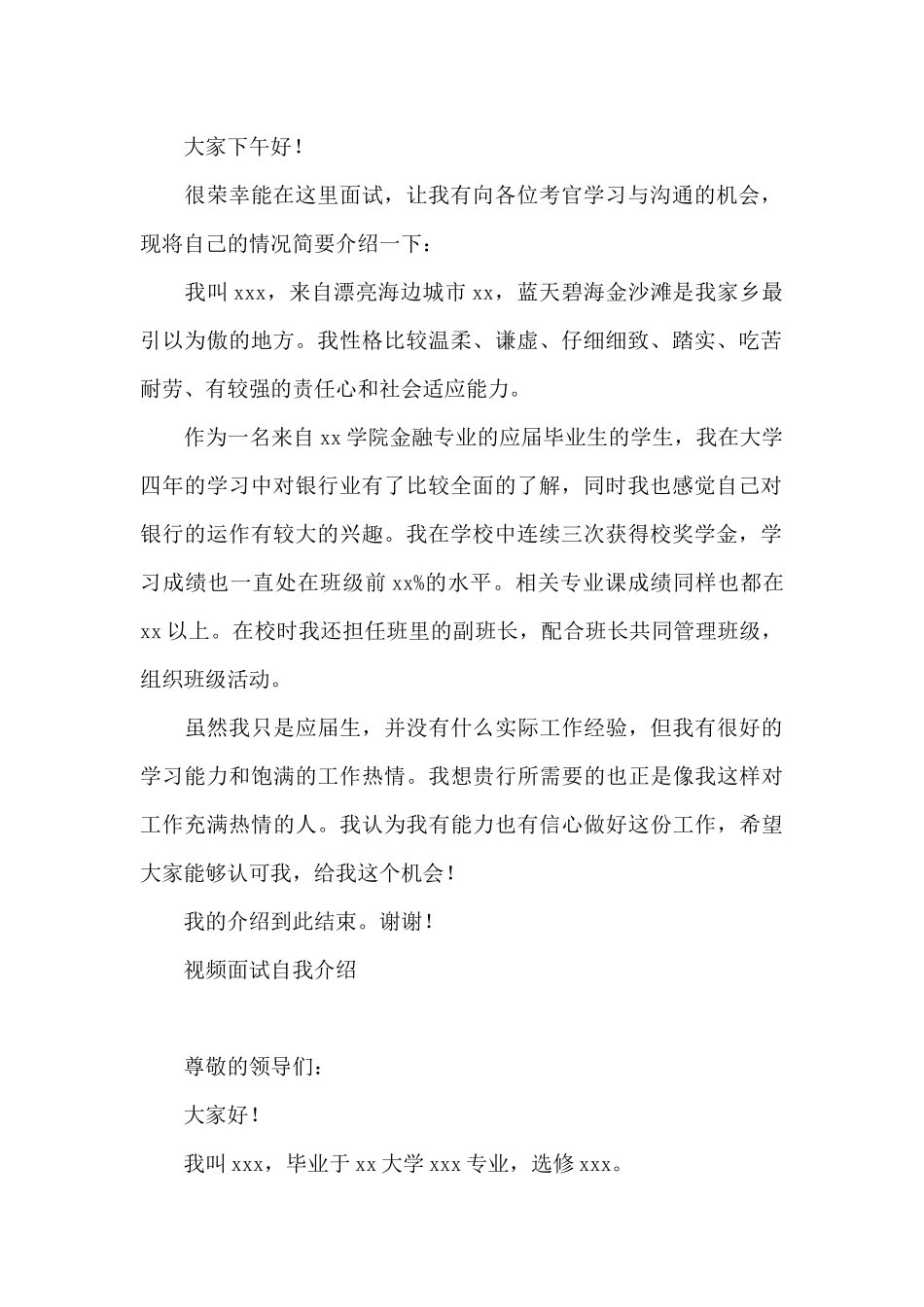 视频面试自我介绍_第2页