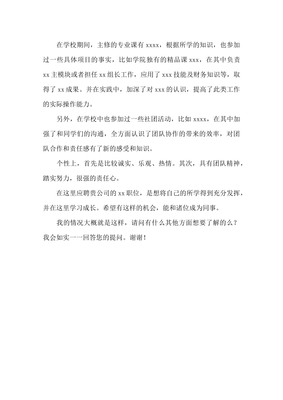 视频面试自我介绍_第3页