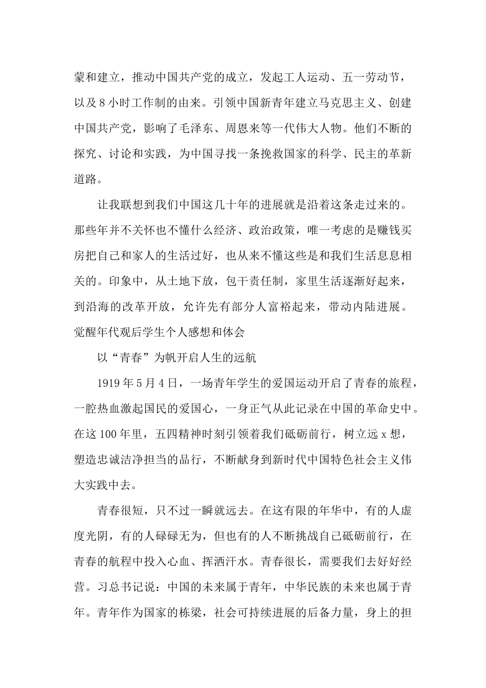 觉醒年代观后学生个人感想和体会_第2页