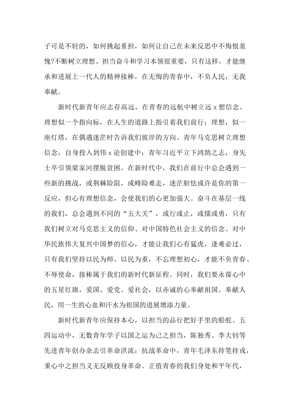 觉醒年代观后学生个人感想和体会_第3页