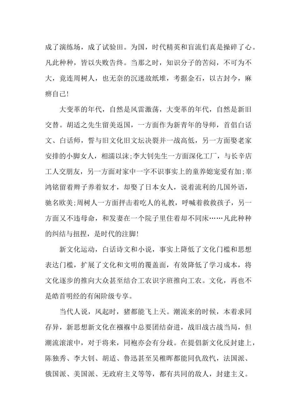 觉醒年代观后感100字_第2页