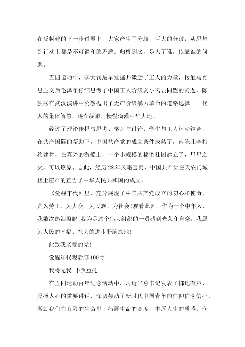 觉醒年代观后感100字_第3页