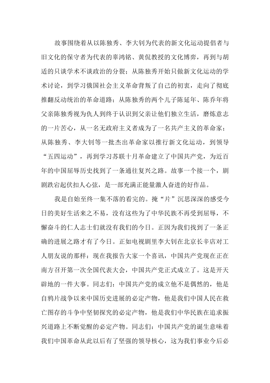 觉醒年代观后感1500字大学生_第2页