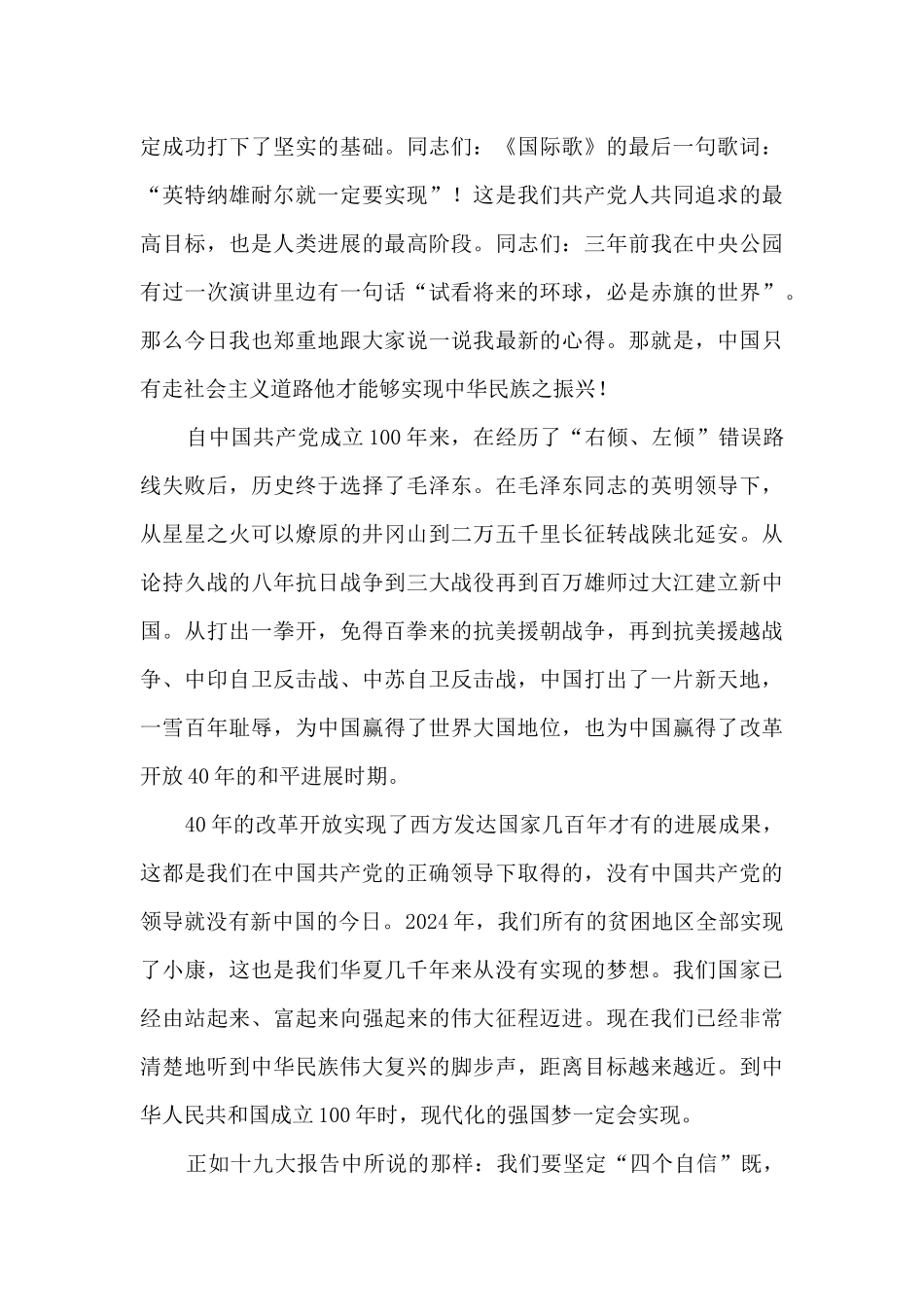 觉醒年代观后感1500字大学生_第3页