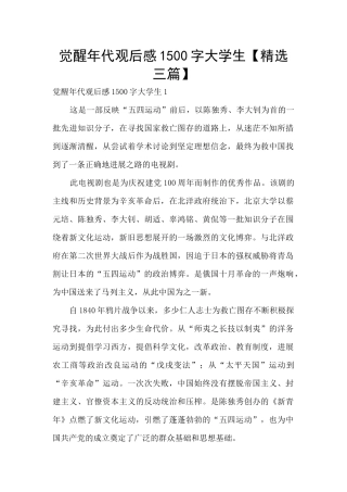 觉醒年代观后感1500字大学生