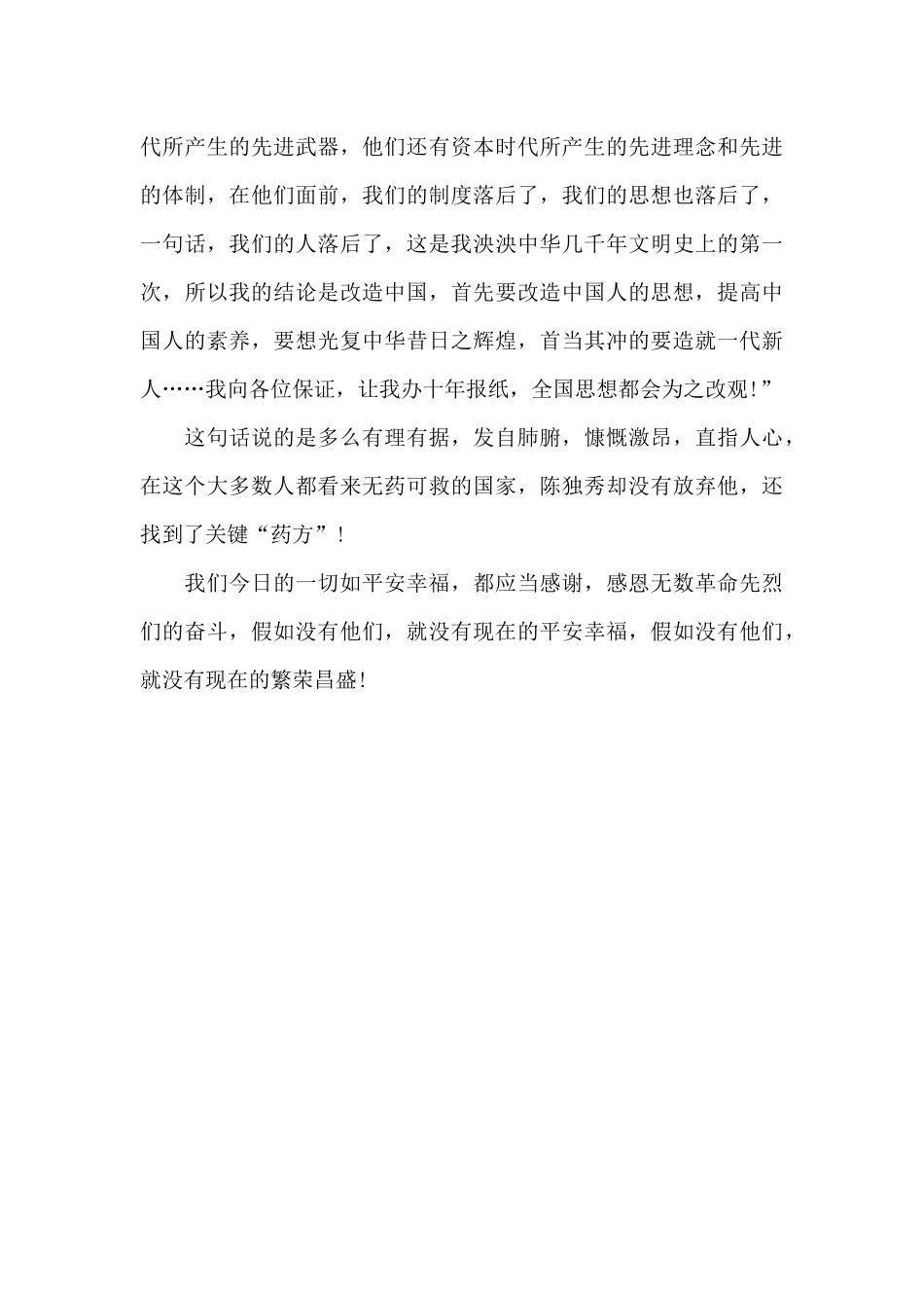 觉醒年代观后感-观后感800字_第2页