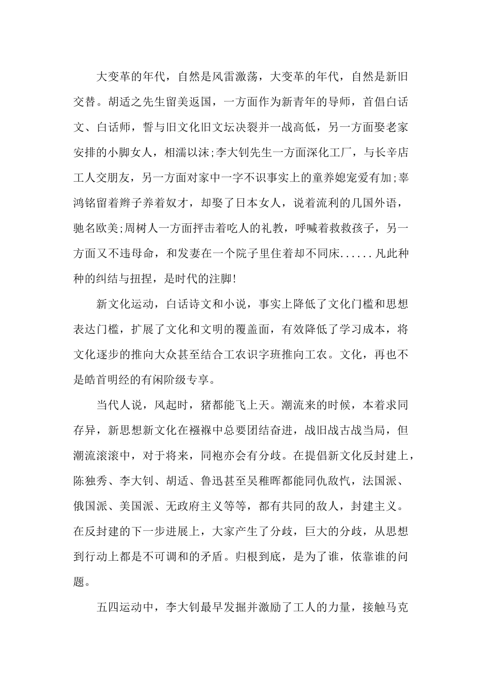 觉醒年代观后感_第2页