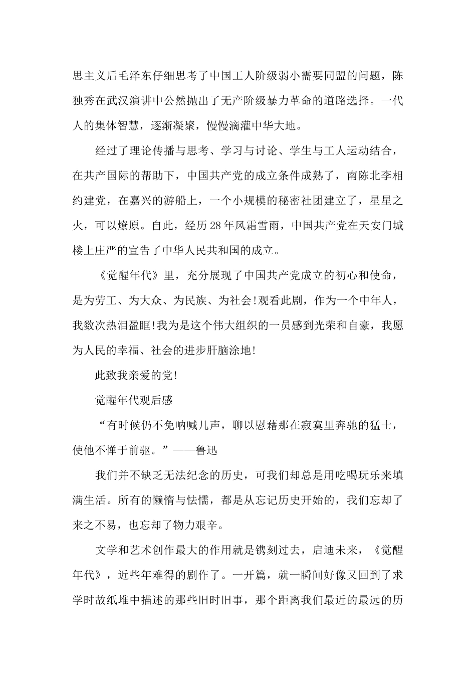 觉醒年代观后感_第3页