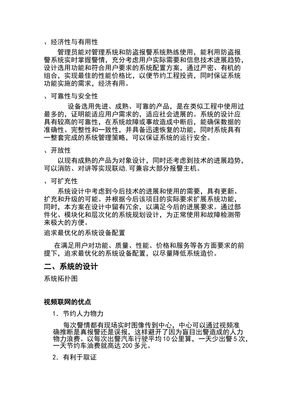 视频联网报警方案_第2页