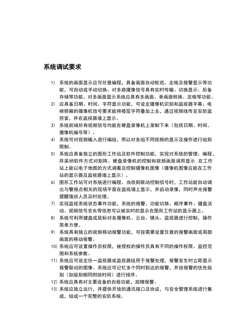 视频监控系统调试方案_第2页