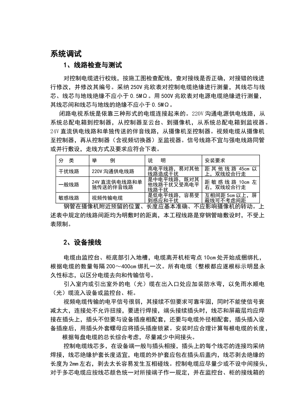 视频监控系统调试方案_第3页