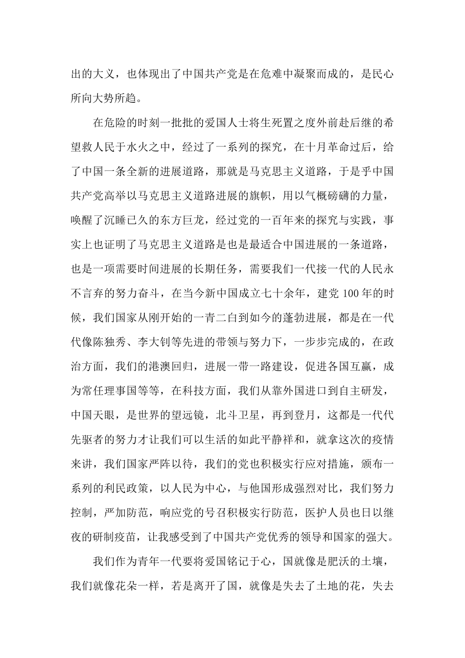 觉醒年代的心得体会_第3页