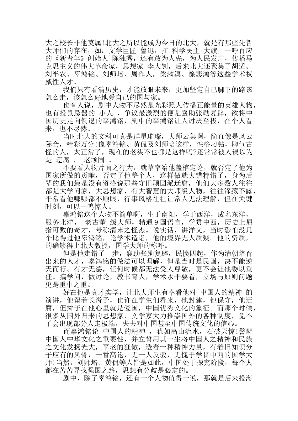 觉醒年代是否能觉醒历史教育_第2页