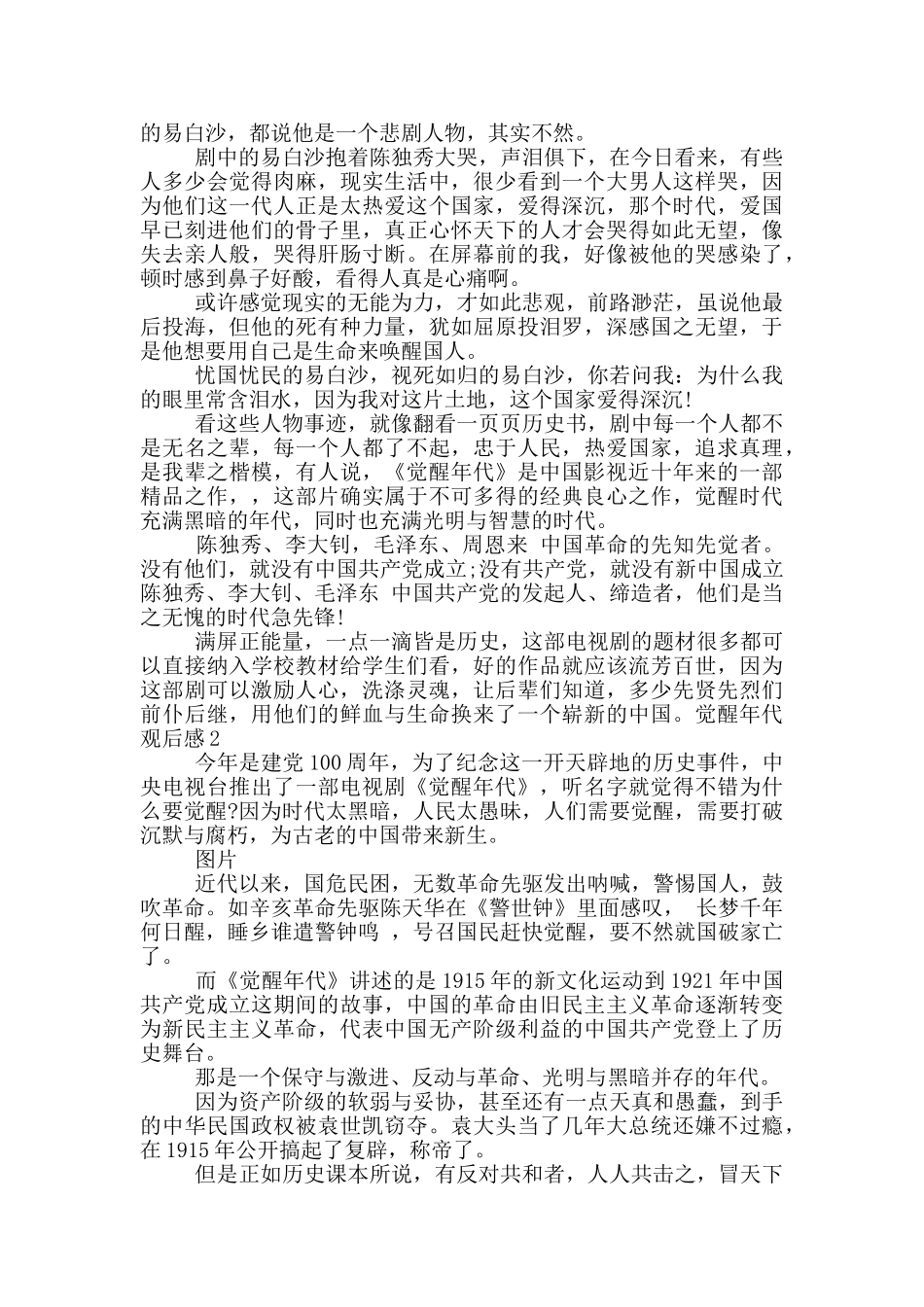 觉醒年代是否能觉醒历史教育_第3页