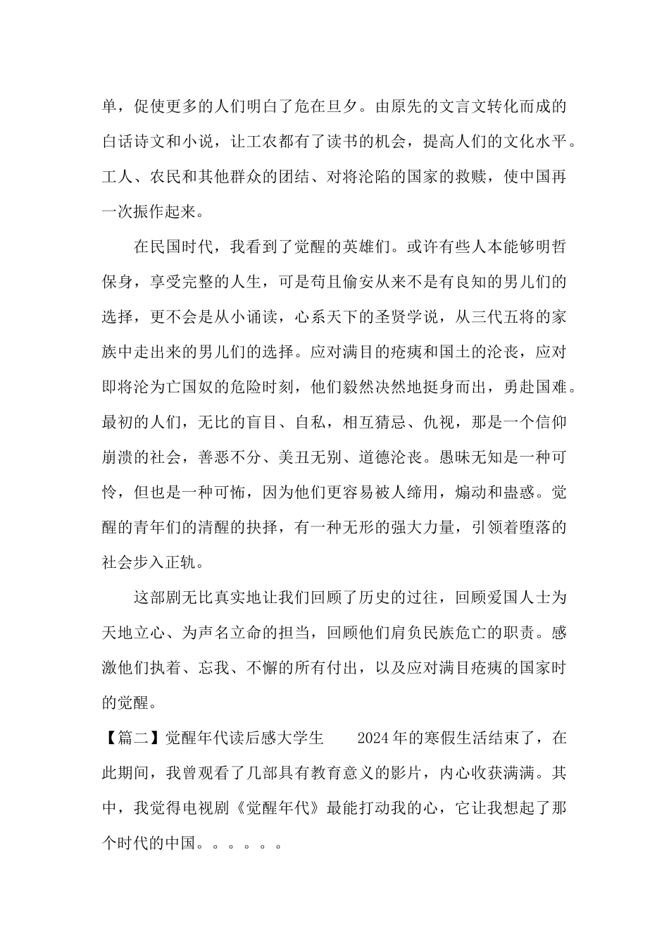 觉醒年代读后感大学生范文_第2页