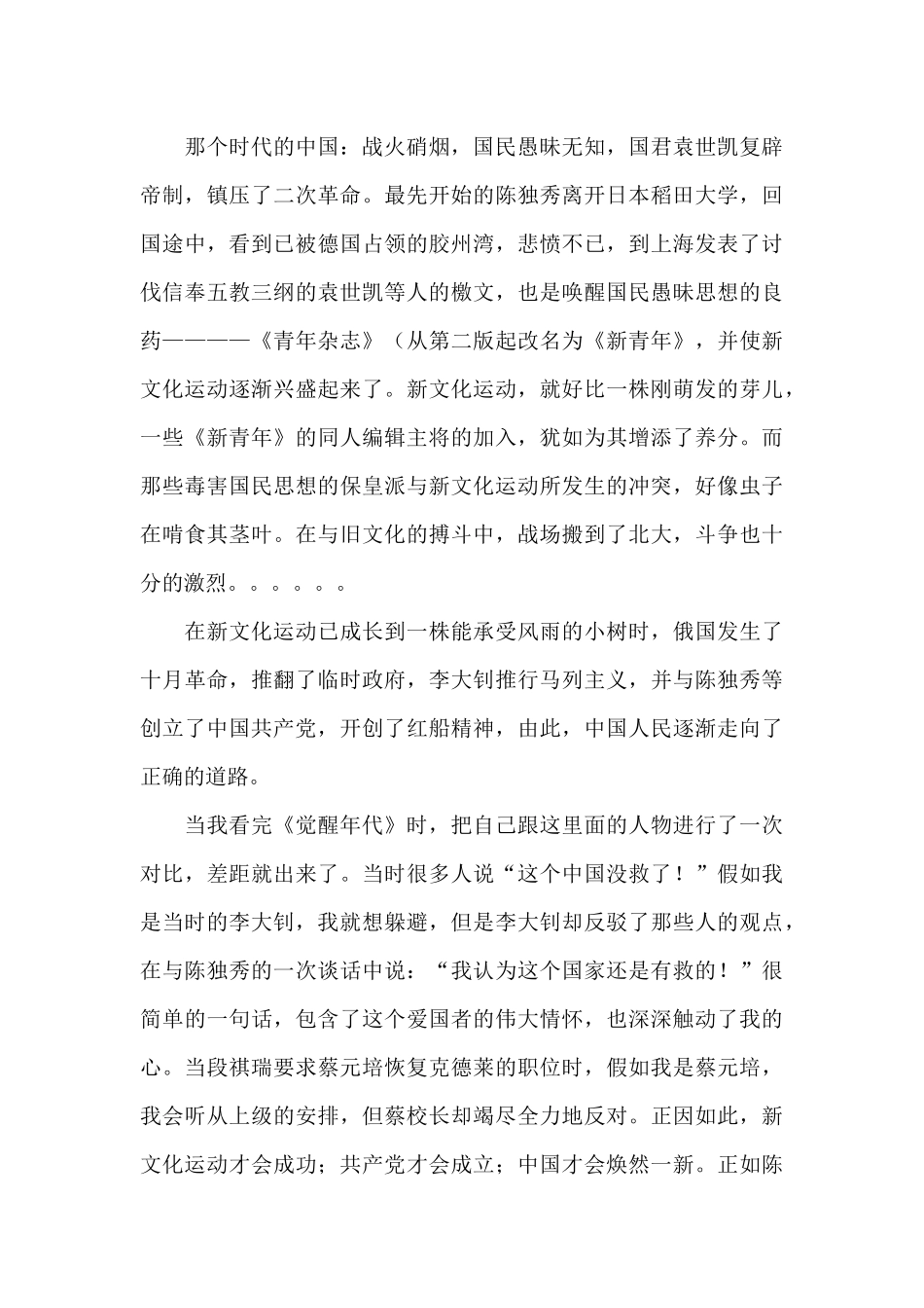 觉醒年代读后感大学生范文_第3页