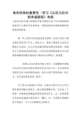 角色转换的重要性