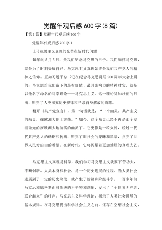 觉醒年观后感600字