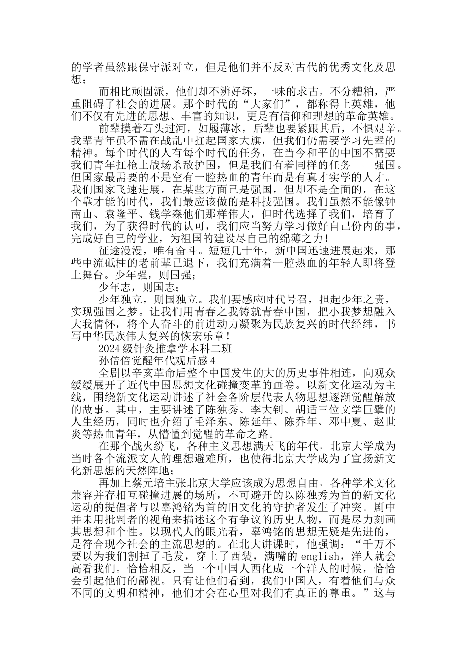 觉醒年代观后感9篇_第3页