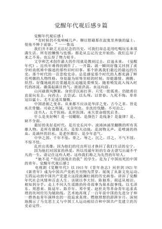 觉醒年代观后感9篇