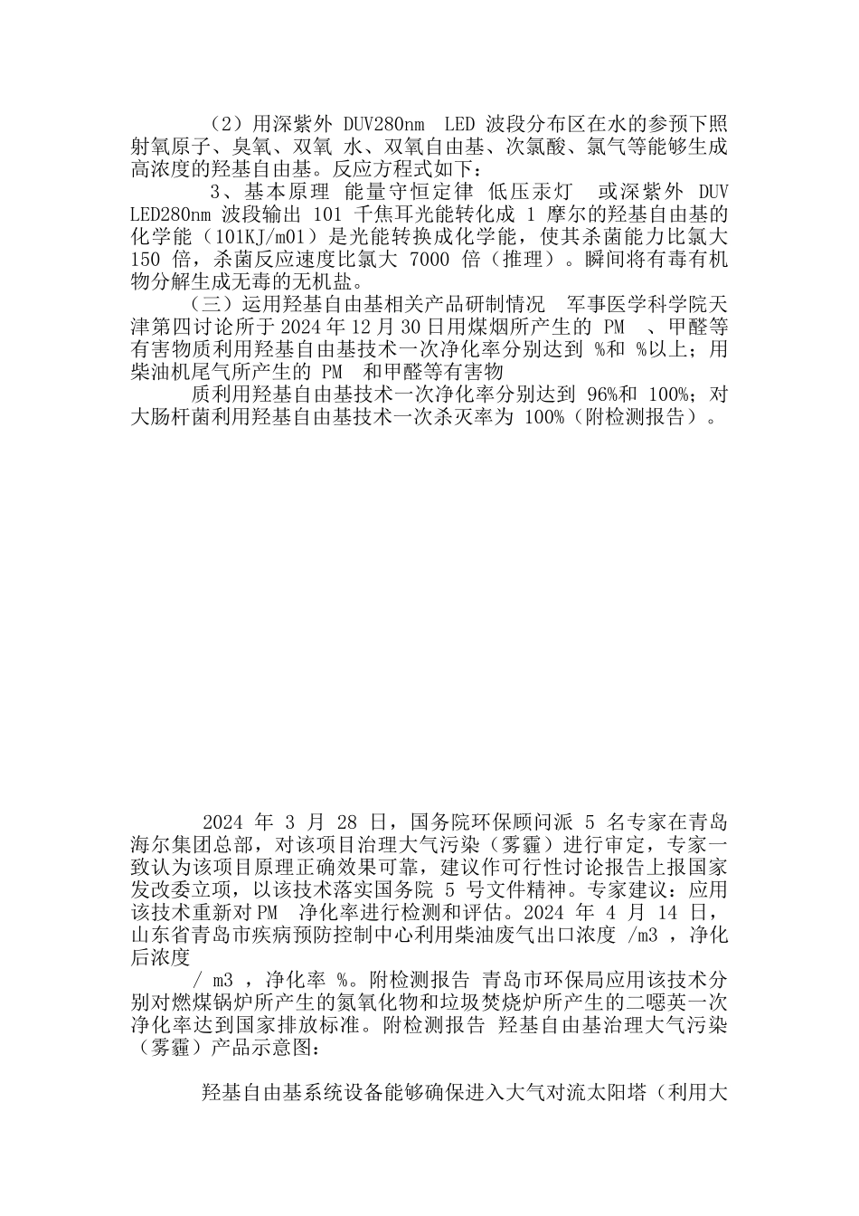 解决雾霾、垃圾围城可行性研究报告_第2页