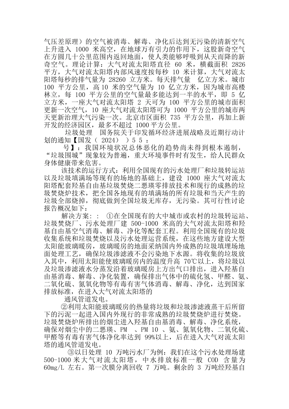 解决雾霾、垃圾围城可行性研究报告_第3页